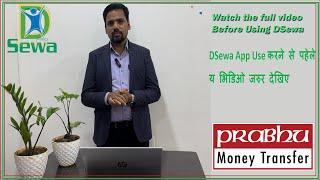 Watch the complete Video Before Using the DSewa Lates Update Information !!!