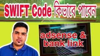 what is swift code (BIC Code) - Explained in bangla