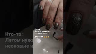 Ногти для дачи #nail#ногти #nailart#дизайнногтей #naildesign#маникюр #цветнойфренч#советмастеру#diy