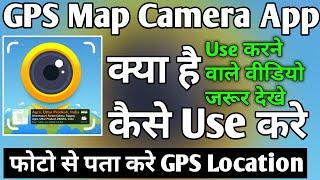 GPS Map Camera App Kaise Use Kare ।। GPS Map Camera App ।। GPS Map Camera App Kya Hai ।। GPS Camera