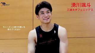 【Jbasketスペシャルインタビュー】湧川颯斗 (三遠ネオフェニックス)20歳 日本の未来を担う特別な存在