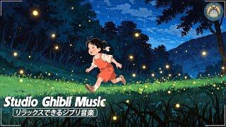 ジブリのベストピアノ曲  ベストジブリコレクション  ジブリ史上最高のリラックス BGM  リラックスできるジブリ音楽  おやすみジブリ 波音