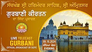 Official SGPC LIVE | Gurbani Kirtan | Sachkhand Sri Harmandir Sahib, Sri Amritsar | 09.10.2024