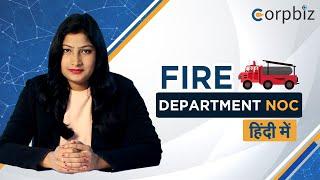 Fire Department NOC क्या होता है | कैसे प्राप्त करें | संपूर्ण जानकारी हिंदी में- Corpbiz