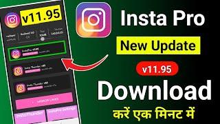 Instapro Update kaise kare| Instapro latest version download | Instapro v11.95 | instagram pro