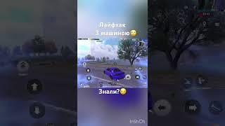 #pubg #pubgmobile #rek #лайфхак