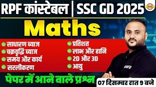 RPF CONSTABLE MATH MARATHON CLASS | SSC GD MATH MARATHON CLASS :- VIPUL SIR