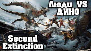 Я убийца динозавров - Second Extinction Обзор