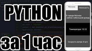 Python in 1 hour