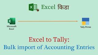 Excel to Tally: Bulk Import of Accounting Entries
