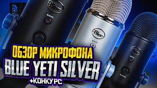 BLUE YETI - Стоит Ли Его Покупать? - Обзор и Тесты на USB микрофон для стрима и видео