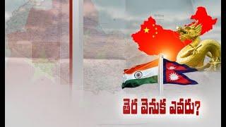 Reasons Behind Nepal Angry with India | Etv Special Story