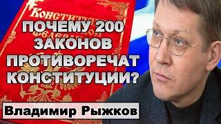 Владимир Рыжков и Олег Румянцев о путях обновления Конституции России.