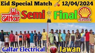 Eid Special Semi Final Match  | Live Cricket  IPL 2024 | #ipl  #cricket #livematch #bcci #eid #oman