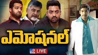 Taraka Ratna No More LIVE | ఎన్టీఆర్, కళ్యాణ్ రామ్, చంద్రబాబు ఎమోషనల్ | Jr.NTR, Kalyan Ram Emotional