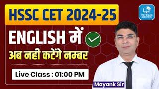 HSSC CET Exam 2024 - HTET Exam 2024 - English Live Class for All one day exams - English mayank sir