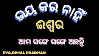 Odia Bible Guide | Do not Fear- God With Us | Merry Christmas | Jesu Christian Message |