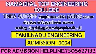 Top AIDS Colleges In Namakkal Based On TNEA2023....