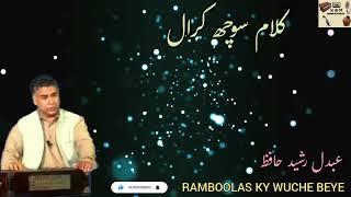 RAMBOOLAS KY WUCHE BEYE | KALAM-I-SOCH KRAAL | ABDUL RASHID HAFIZ | OFFICIAL VIDEO | KSM.