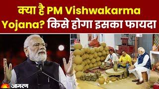 PM Vishwakarma Yojana: क्या है पीएम विश्वकर्मा स्कीम? किसे होगा फायदा? Latest Update। Yashobhoomi
