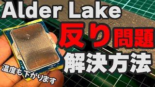 【LGA1700の闇】CPUの反り問題！ワッシャーで－5℃は本当？解決方法と研磨検証まで！【Alder Lake】