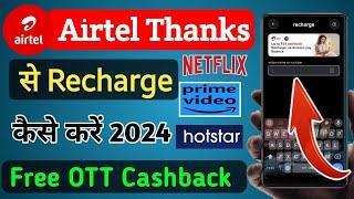 Airtel Thanks App Se Mobile Recharge Kaise Karen 2024 | How To Recharge Mobile Using Airtel Thanks
