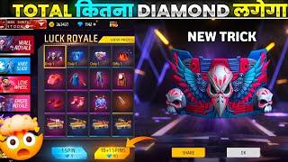 WALL ROYALE EVENT FREE FIRE | NEW GLOO WALL SKIN | FF NEW EVENT TODAY | FREE FIRE NEW EVENT