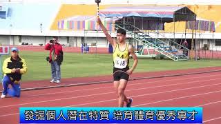 1070226 107年度苗栗縣中小學運動會開幕典禮影音新聞