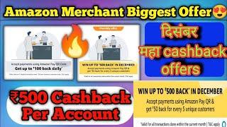 Amazon Merchant New Flat ₹500 || Amazon Cashback offer today || Amazon Pay Scan & Pay Offer December