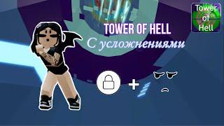 Tower Of Hell , НО цвет уровня управляет моим прохождением / Roblox