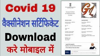 •Vaccination Certificate download kaise kare | how to download vaccination certificate | GAURAV LLB