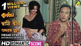 Swami Streer Antorongo Muhurto | Romantic Scene | Victor | Moonmoon Sen
