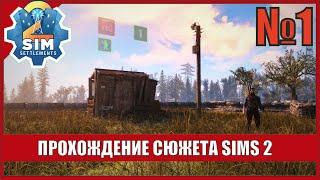 Sim Settlements 2: Прохождение основного сюжета #1