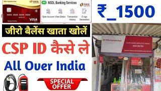 NSDL Payment Bank CSP ID Kaise Le Roinet Xpresso CSP ID Kaise Len 2025