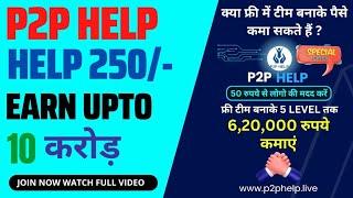 P2P Help plan in hindi | latest helping plan 2024 |new mlm business plan