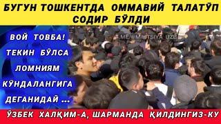 ҲОЗИРГИНА ТОШКЕНТДАН ШАРМАНДАЛИ ВИДЕО ТАРҚАЛДИ ‍️