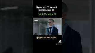 Как заработать с                    $200 млн - $2,4 миллиарда #миллиарды #трейдинг