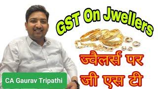 GST On jewelers and Gold/Silver Diamond.. ज्वैलर्स पर जीएसटी