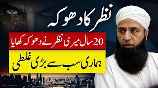 ️Nazar Ka Dhoka | Life Changing Bayan by Saeed Anwar | Islamic Stream