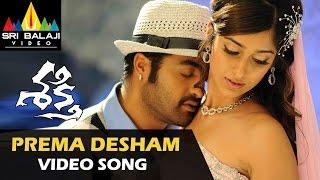 Shakti Video Songs | Prema Desam Video Song | Jr.NTR, Manjari Phadnis, Ileana | Sri Balaji Video