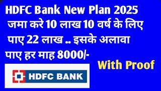 HDFC BANK SWP Plan 2025