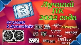 Xeon E5 2620 V3 + GTX1660, тесты в играх