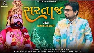 Sartaj || સરતાજ || Naimesh Chaudhari || Ramapir New Song @VRAJSTUDIO