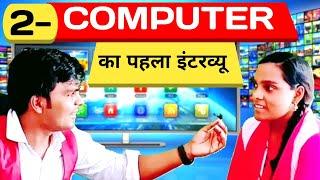 Computer Interview by Vishal Sir in happiness Institute | Manisha's Interview |#Interview #computer