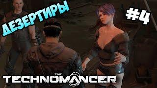 Прохождение The Technomancer #4 - Дезертиры