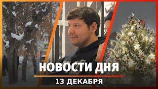 Новости Уфы и Башкирии 13.11.24: Цыпкин в Уфе, танцбатл и снос домов на Ленина