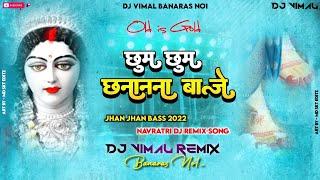 Dj Vimal Banaras Tabala Bass |झूम झूम चनना | Jhoom Jhoom Chanana Baje Maiya Poan Dj Vimal Banaras