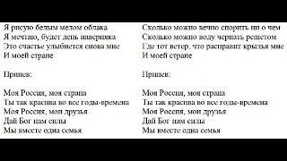 Самодельное караоке. Песня - Моя Россия, моя страна. Исполнитель - гр. Непоседы.