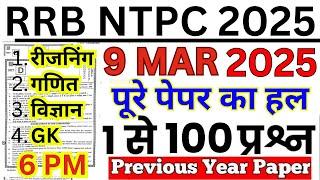 rrb ntpc previous year question paper | ntpc previous year question paper | bsa tricky classes