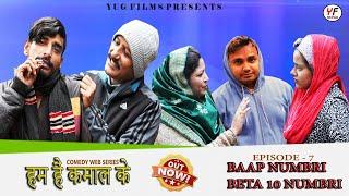 बाप नंबरी बेटा दस नंबरी, Yug Films, Satish Dahiya, Rambir Aryan,  Kola Nai, New Haryanvi Comedy,